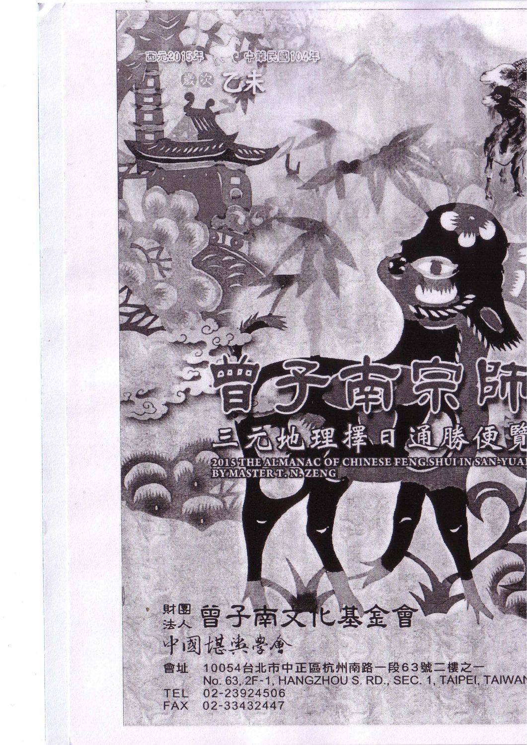 2015年曾子南三元地理擇日通勝便覽 - 曾子南 - 兩冊共327頁 - 電子本 - 秒購秒看 - 電郵直達 - 玄珍閣 xuanzhenge.net/products