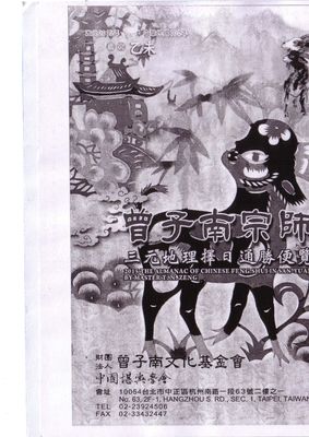 2015年曾子南三元地理擇日通勝便覽 - 曾子南 - 兩冊共327頁 - 電子本 - 秒購秒看 - 電郵直達 - 玄珍閣 xuanzhenge.net/products