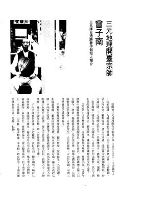 2010年曾子南宗師三元地理擇日通勝便覽 - 曾子南 - 264頁 - 電子本 - 秒購秒看 - 電郵直達 - 玄珍閣 xuanzhenge.net/products