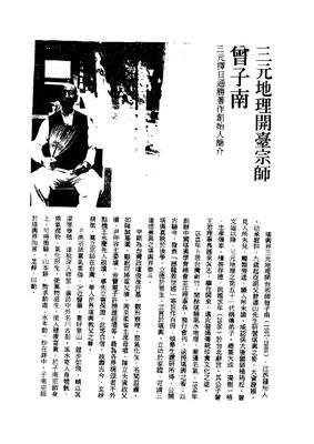 2009年曾子南宗師三元地理擇日通勝便覽 - 曾子南 - 334頁 - 電子本 - 秒購秒看 - 電郵直達 - 玄珍閣 xuanzhenge.net/products