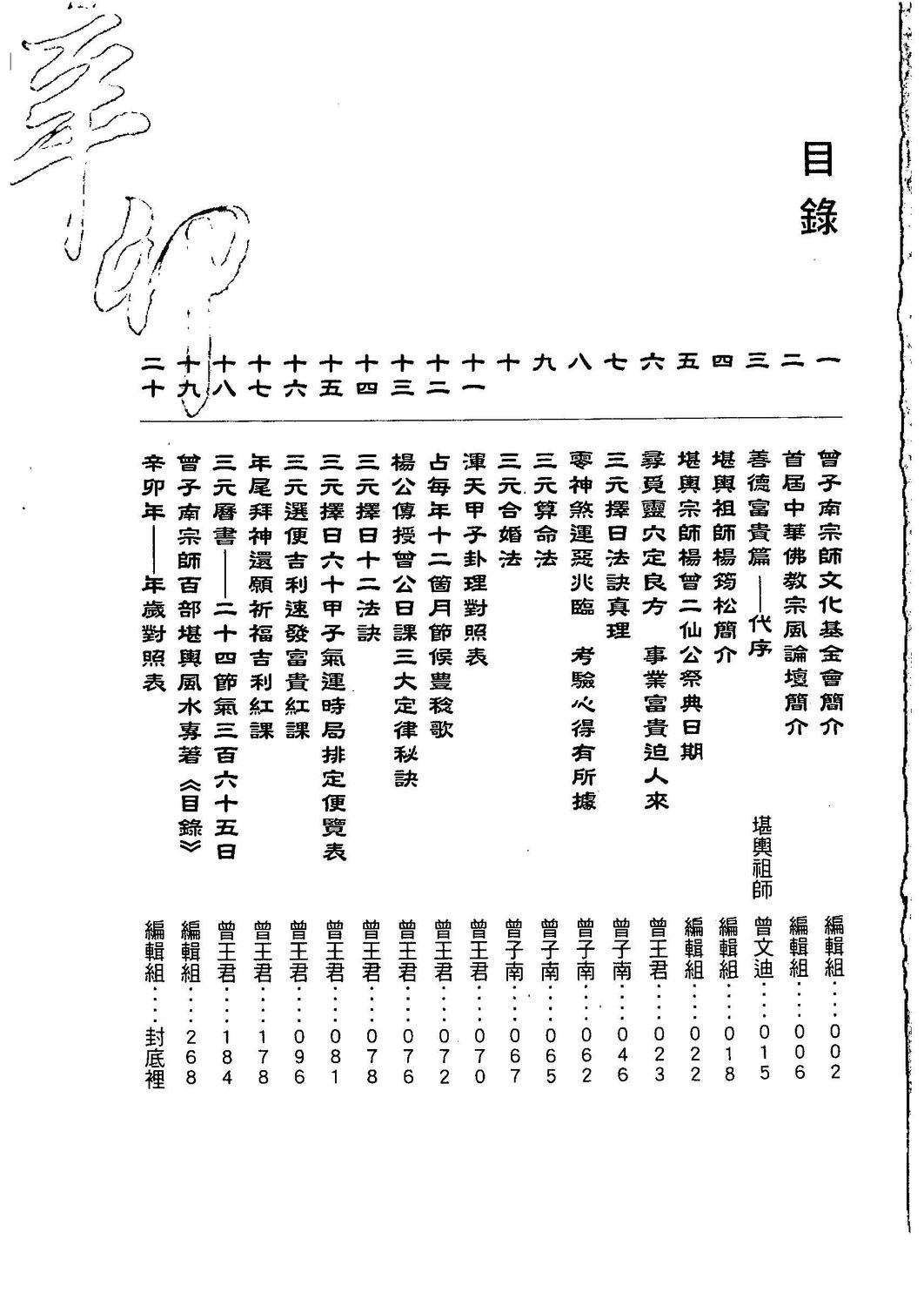 2011年曾子南三元地理擇日通勝便覽 - 曾子南 - 272頁 - 電子本 - 秒購秒看 - 電郵直達 - 玄珍閣 xuanzhenge.net/products