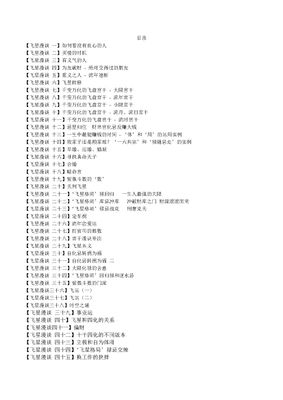 飛星漫談 - 佚名 - 34頁 - 電子本 - 秒購秒看 - 電郵直達 - 玄珍閣 xuanzhenge.net/products