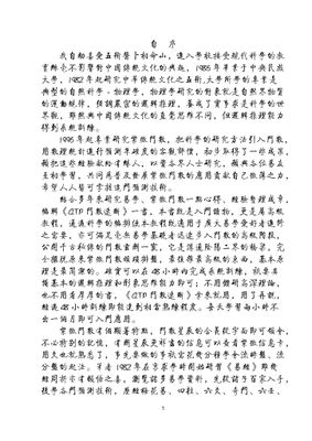 ATP斗數速斷 - 藍天辰 - 75頁 - 電子本 - 秒購秒看 - 電郵直達 - 玄珍閣 xuanzhenge.net/products