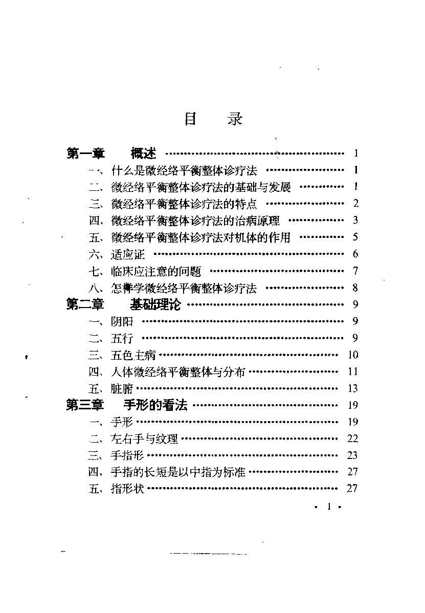 醫學手相——微經絡平衡整體診療法 - 澤龍 - 204頁 - 電子本 - 秒購秒看 - 電郵直達 - 玄珍閣 xuanzhenge.net/products
