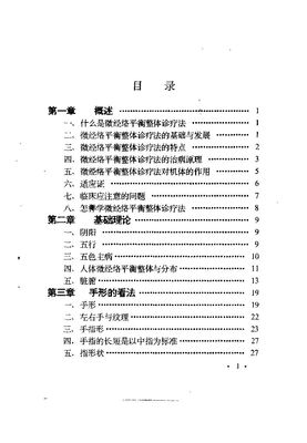 醫學手相——微經絡平衡整體診療法 - 澤龍 - 204頁 - 電子本 - 秒購秒看 - 電郵直達 - 玄珍閣 xuanzhenge.net/products