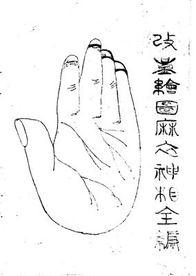 繪圖麻衣神相全編 - 佚名 - 191頁 - 電子本 - 秒購秒看 - 電郵直達 - 玄珍閣 xuanzhenge.net/products