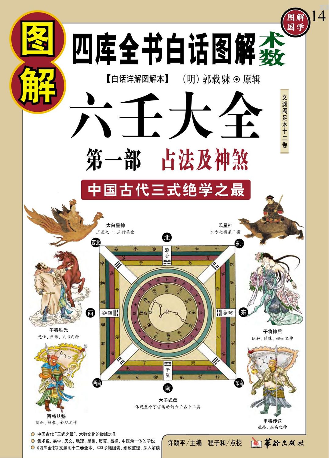 ​圖解六壬大全 - 許頤平 - 3部共1781頁 - 電子本 - 秒購秒看 - 電郵直達 - 玄珍閣 xuanzhenge.net/products