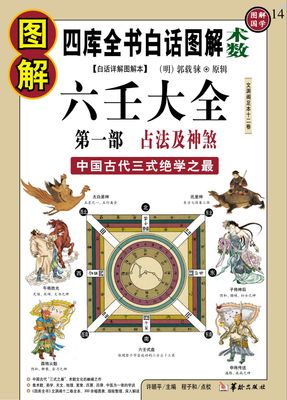 ​圖解六壬大全 - 許頤平 - 3部共1781頁 - 電子本 - 秒購秒看 - 電郵直達 - 玄珍閣 xuanzhenge.net/products
