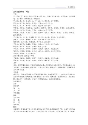 大六壬說約 - (清)張鋐 - 50頁 - 電子本 - 秒購秒看 - 電郵直達 - 玄珍閣 xuanzhenge.net/products