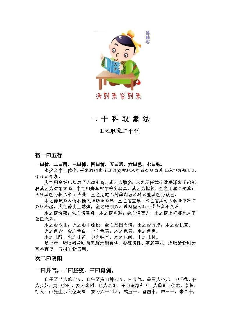 二十科取象法（壬之取象二十科）- 佚名 - 5頁 - 電子本 - 秒購秒看 - 電郵直達 - 玄珍閣 xuanzhenge.net/products