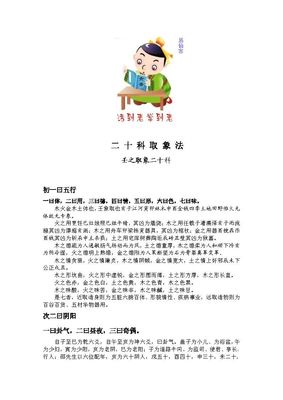 二十科取象法（壬之取象二十科）- 佚名 - 5頁 - 電子本 - 秒購秒看 - 電郵直達 - 玄珍閣 xuanzhenge.net/products