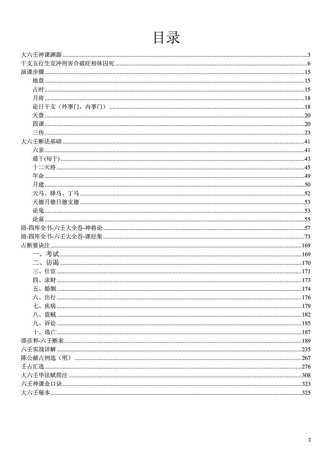 思源大六壬神課 - 礦石收音機 - 332頁 - 電子本 - 秒購秒看 - 電郵直達 - 玄珍閣 xuanzhenge.net/products