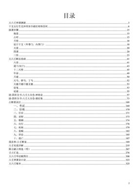 思源大六壬神課 - 礦石收音機 - 332頁 - 電子本 - 秒購秒看 - 電郵直達 - 玄珍閣 xuanzhenge.net/products
