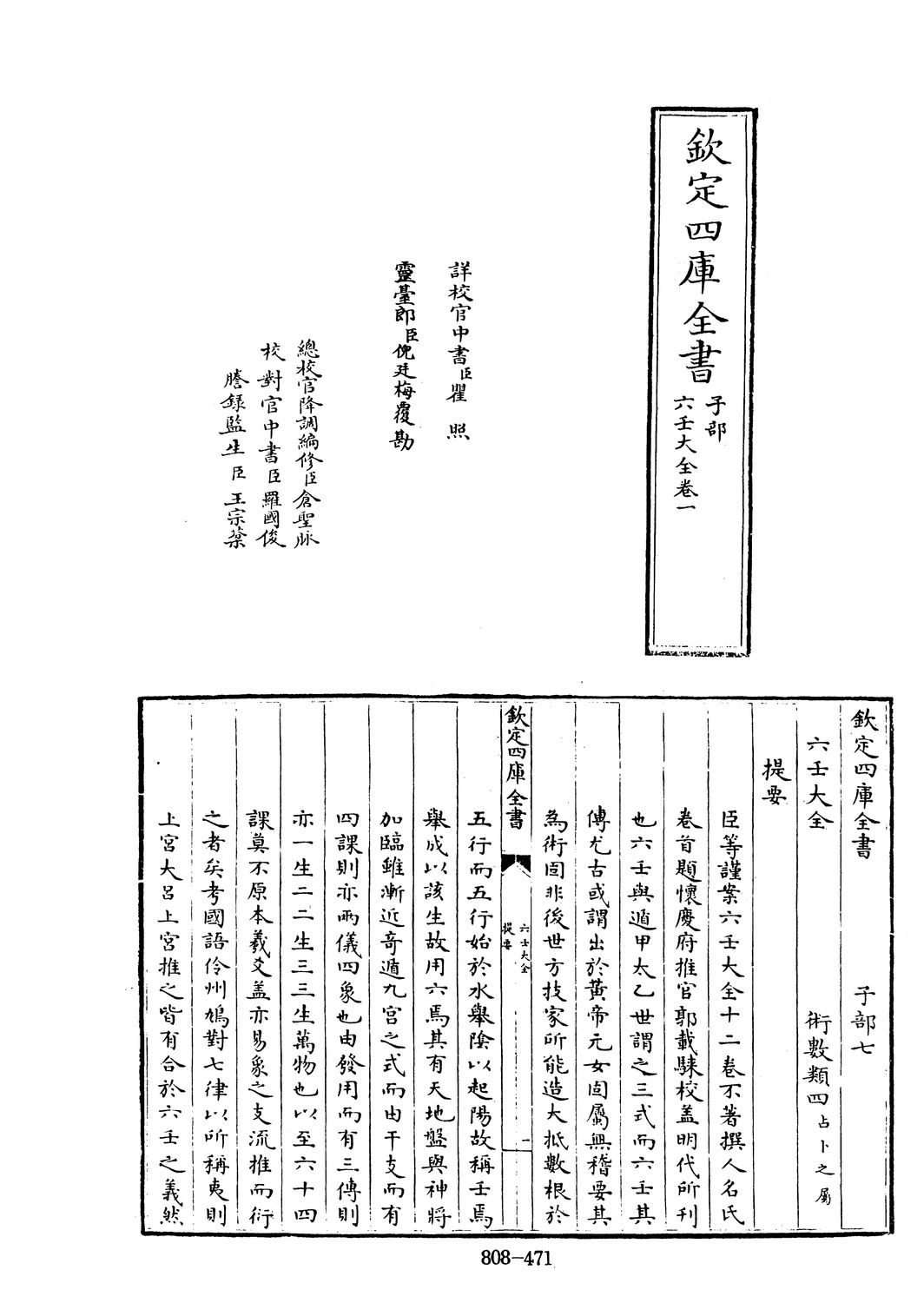 欽定四庫全書 子部 六壬大全 - 郭載騋 - 378頁 - 電子本 - 秒購秒看 - 電郵直達 - 玄珍閣 xuanzhenge.net/products