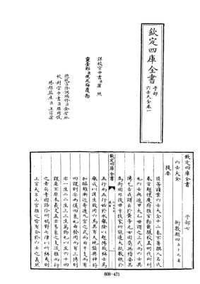 欽定四庫全書 子部 六壬大全 - 郭載騋 - 378頁 - 電子本 - 秒購秒看 - 電郵直達 - 玄珍閣 xuanzhenge.net/products