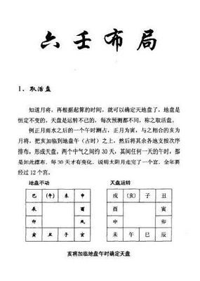 六壬布局 - 佚名 - 38頁 - 電子本 - 秒購秒看 - 電郵直達 - 玄珍閣 xuanzhenge.net/products