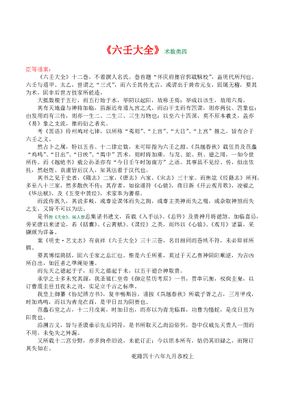 六壬大全 - 佚名 - 272頁 - 電子本 - 秒購秒看 - 電郵直達 - 玄珍閣 xuanzhenge.net/products