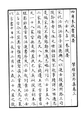 六壬大占 (四庫未收書提要) - 祝泌 - 76頁 - 電子本 - 秒購秒看 - 電郵直達 - 玄珍閣 xuanzhenge.net/products