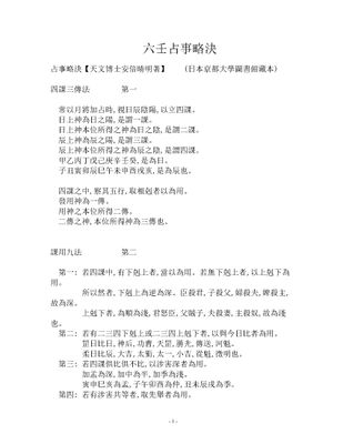 六壬占事略決 - 安倍晴明 - 18頁 - 電子本 - 秒購秒看 - 電郵直達 - 玄珍閣 xuanzhenge.net/products