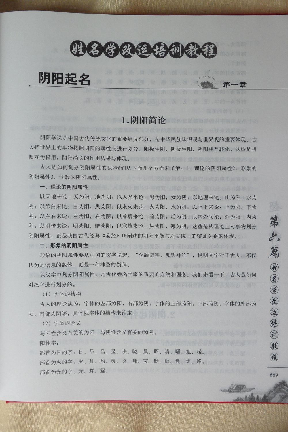 姓名學改運培訓教程（不全） - 何榮柱 - 90頁 - 電子本 - 秒購秒看 - 電郵直達 - 玄珍閣 xuanzhenge.net/products