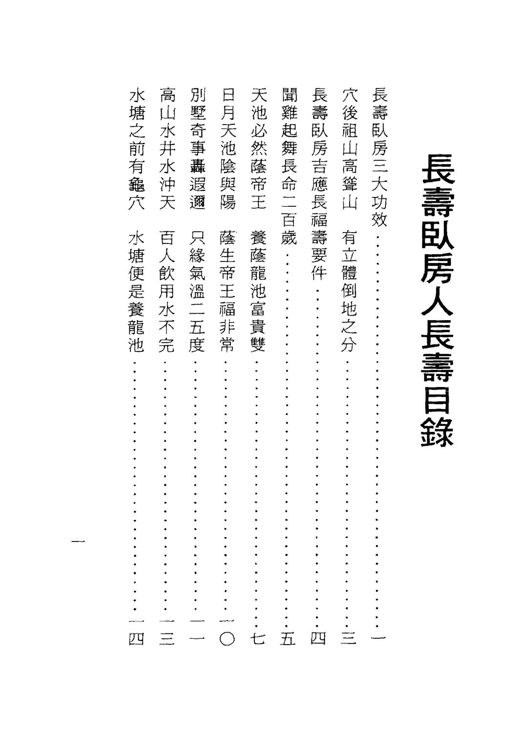 長壽臥房人長壽 - 曾子南 - 144頁 - 電子本 - 秒購秒看 - 電郵直達 - 玄珍閣 xuanzhenge.net/products