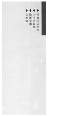 中國傳統道家養生文化經典 - 席春生 - 901頁 - 電子本 - 秒購秒看 - 電郵直達 - 玄珍閣 xuanzhenge.net/products