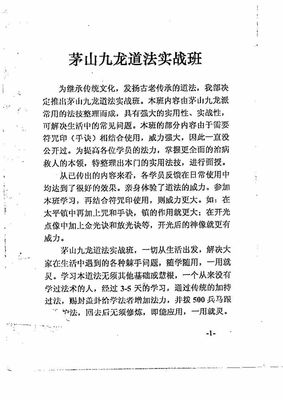 九龍道法書 - 宇真 - 166頁 - 電子本 - 秒購秒看 - 電郵直達 - 玄珍閣 xuanzhenge.net/products