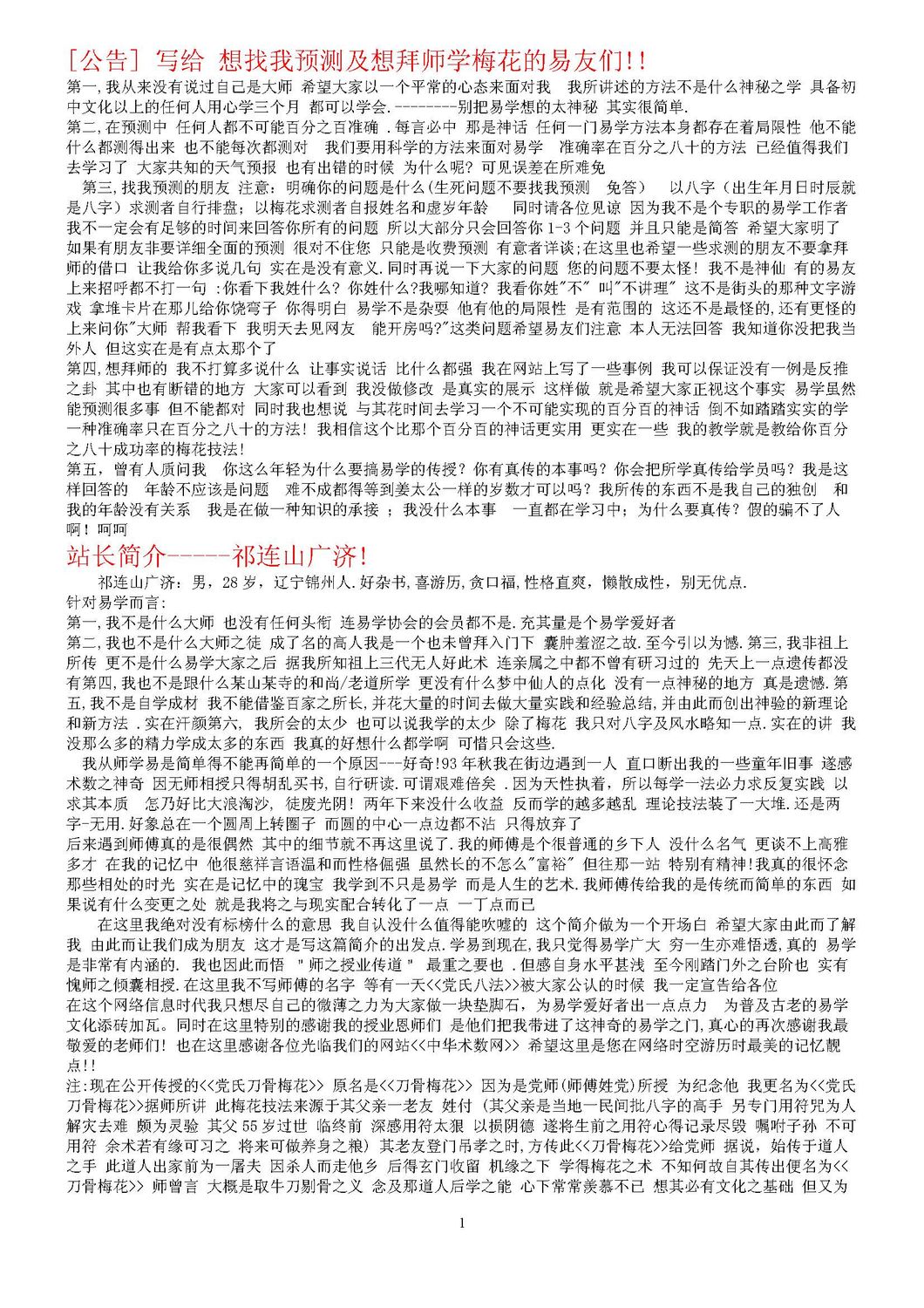 梅花易數筆記 - 廣濟 - 34頁 - 電子本 - 秒購秒看 - 電郵直達 - 玄珍閣 xuanzhenge.net/products