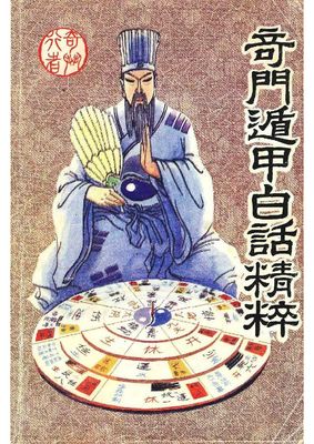 奇門遁甲白話精粹 - 奇行 - 221頁 - 電子本 - 秒購秒看 - 電郵直達 - 玄珍閣 xuanzhenge.net/products