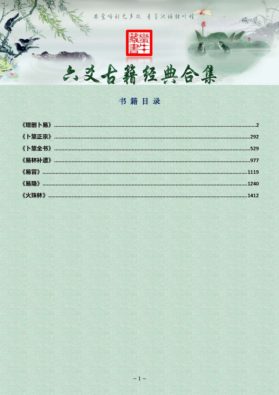 六爻古籍經典合集 - 佚名 - 1517頁 - 電子本 - 秒購秒看 - 電郵直達 - 玄珍閣 xuanzhenge.net/products