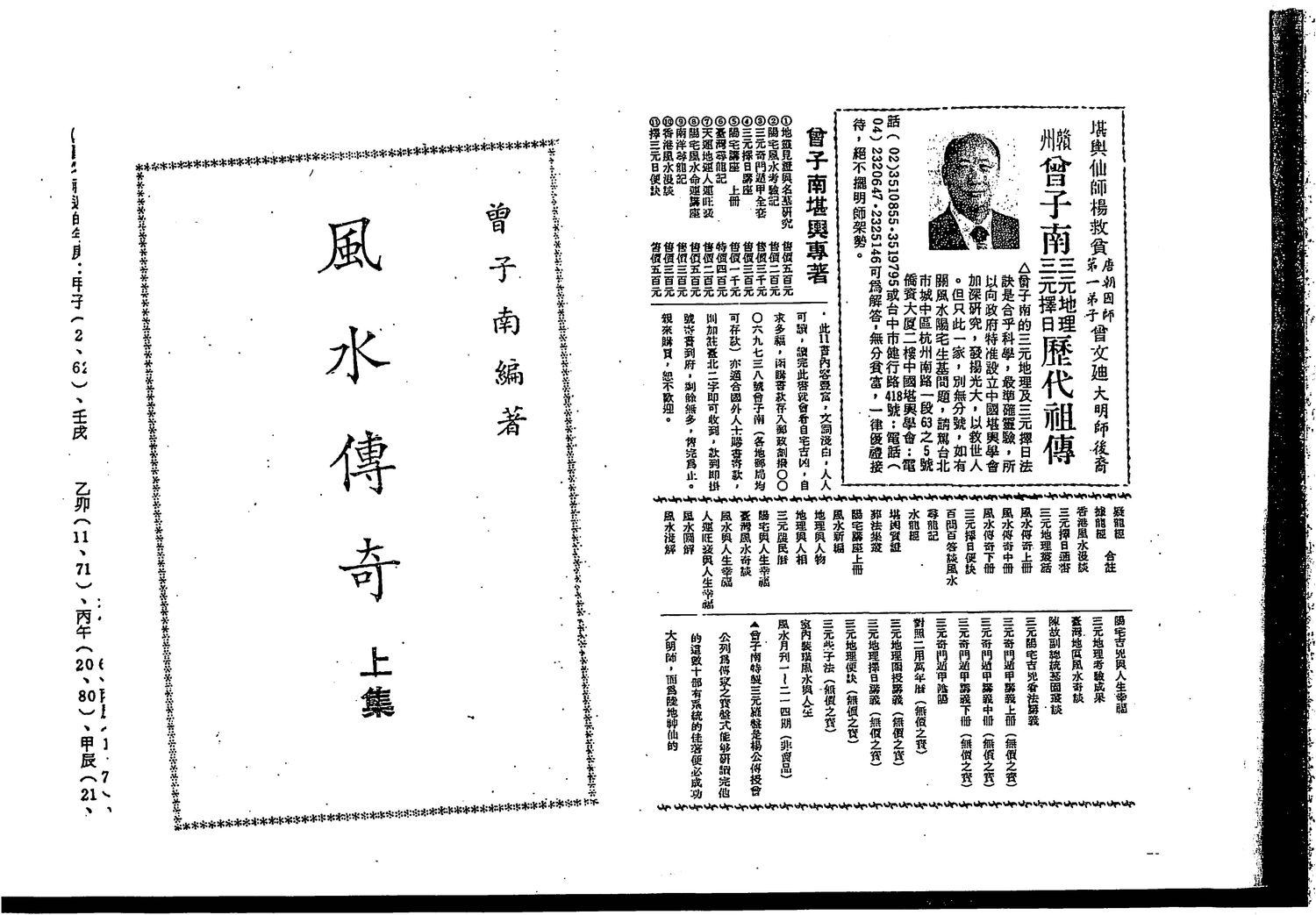 風水傳奇上冊共三冊 - 曾子南 - 共692頁 - 電子本 - 秒購秒看 - 電郵直達 - 玄珍閣 xuanzhenge.net/products