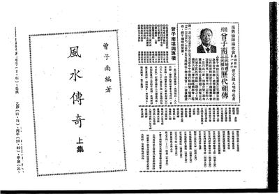 風水傳奇上冊共三冊 - 曾子南 - 共692頁 - 電子本 - 秒購秒看 - 電郵直達 - 玄珍閣 xuanzhenge.net/products