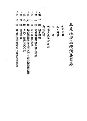 三元地理函授講義 - 曾子南 - 326頁 - 電子本 - 秒購秒看 - 電郵直達 - 玄珍閣 xuanzhenge.net/products