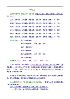 小六壬內部教材精華資料 - 佚名 - 32頁 - 電子本 - 秒購秒看 - 電郵直達 - 玄珍閣 xuanzhenge.net/products