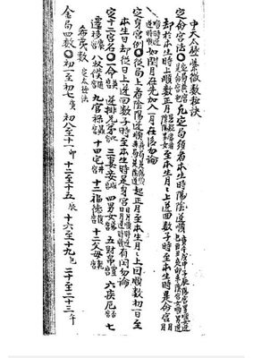 中天太極紫微數秘訣 - 55頁 - 佚名 - 電子本 - 秒購秒看 - 電郵直達 - 玄珍閣 xuanzhenge.net/products