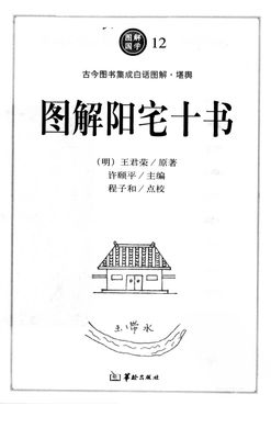 圖解陽宅十書 - 許頣平 - 591頁 - 電子本 - 秒購秒看 - 電郵直達 - 玄珍閣 xuanzhenge.net/products