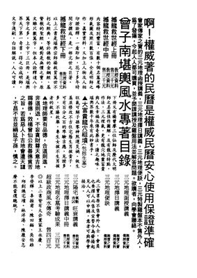 順天者昌逆天者亡風水解災禍 - 曾子南 - 190頁 - 電子本 - 秒購秒看 - 電郵直達 - 玄珍閣 xuanzhenge.net/products