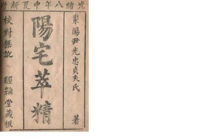 陽宅萃精 - 尹光忠 - 17頁 - 電子本 - 秒購秒看 - 電郵直達 - 玄珍閣 xuanzhenge.net/products