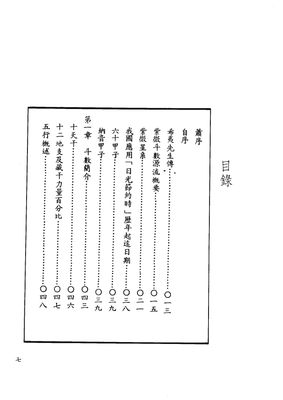 紫微斗數精技傳授 - 乙德上人 - 224頁 - 電子本 - 秒購秒看 - 電郵直達 - 玄珍閣 xuanzhenge.net/products