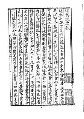 堪輿說原 - 清泉方 - 112頁 - 電子本 - 秒購秒看 - 電郵直達 - 玄珍閣 xuanzhenge.net/products