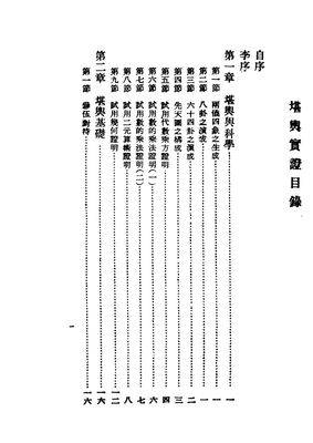 堪輿實證 - 曾子南 - 135頁 - 電子本 - 秒購秒看 - 電郵直達 - 玄珍閣 xuanzhenge.net/products