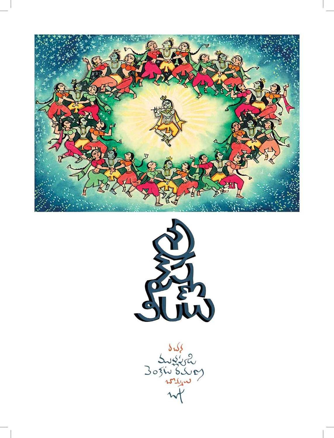 Sri Krishna Leelalu - Telugu Book