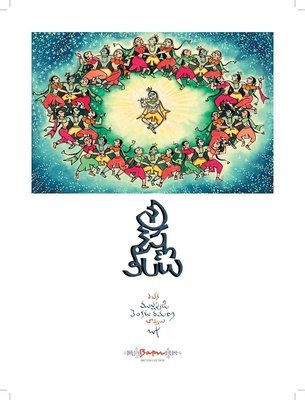 Sri Krishna Leelalu - Telugu Book Special Edition