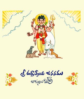 Sri Dattatreya Jananamu (in Telugu)