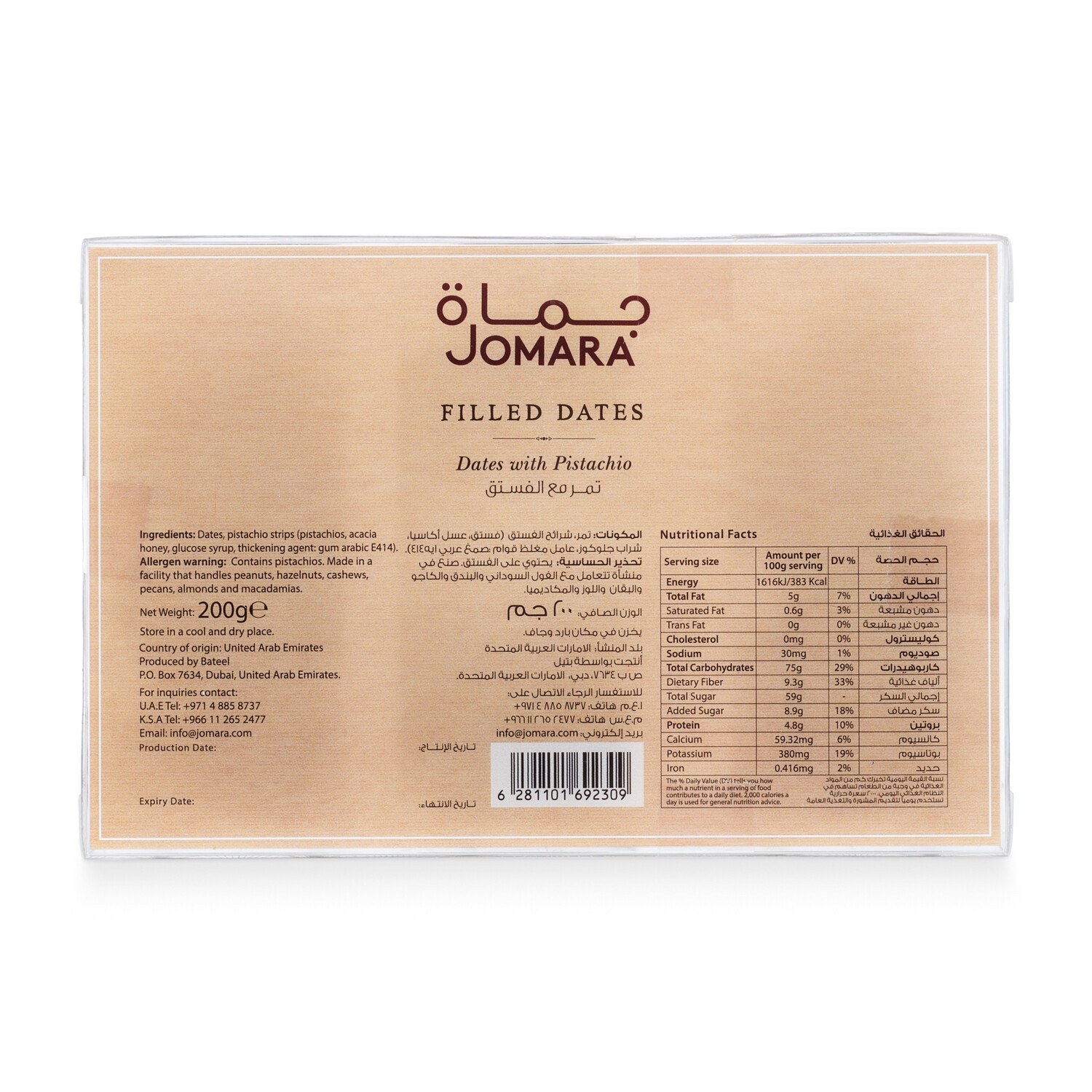 Jomara Wanan Dates w/Pistachio 7.0oz - 12ct Display Case