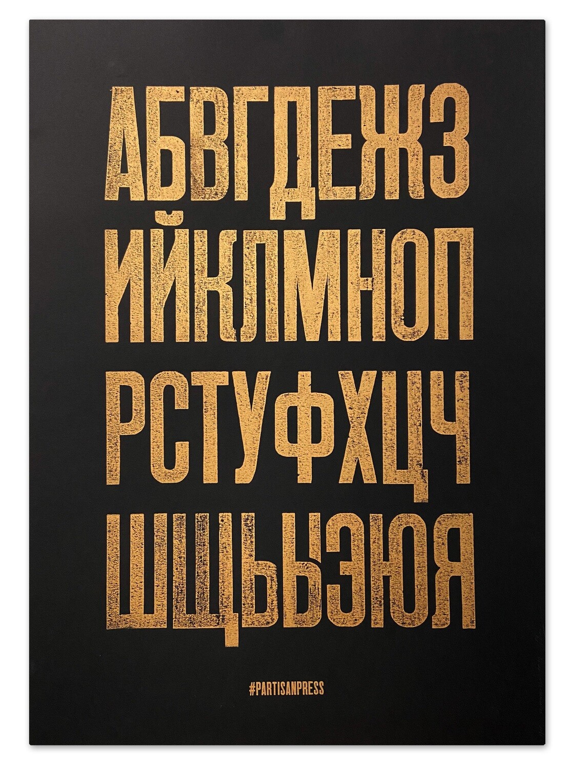 Плакат «Алфавит»