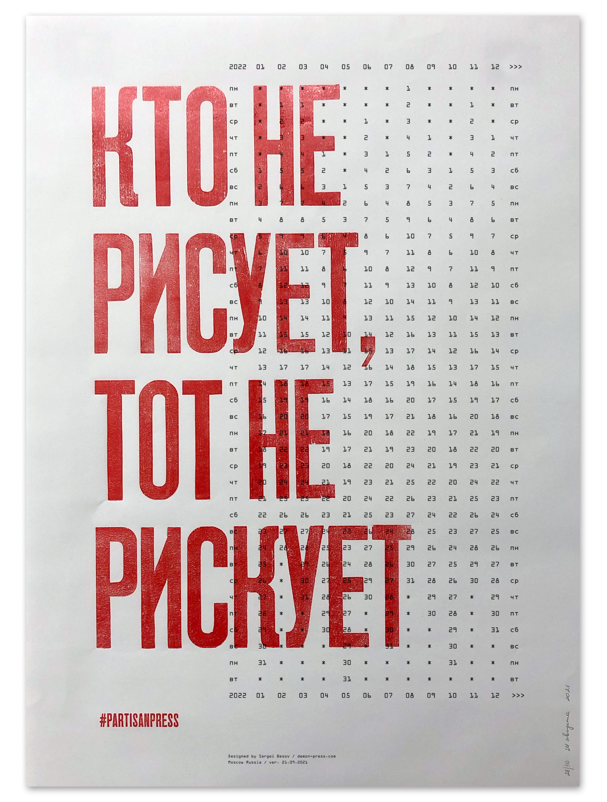 Partisanpress о проекте