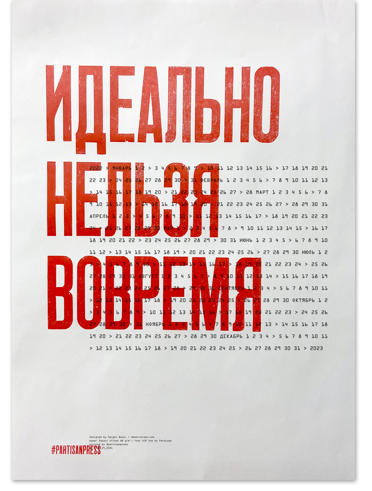 Partisanpress о проекте