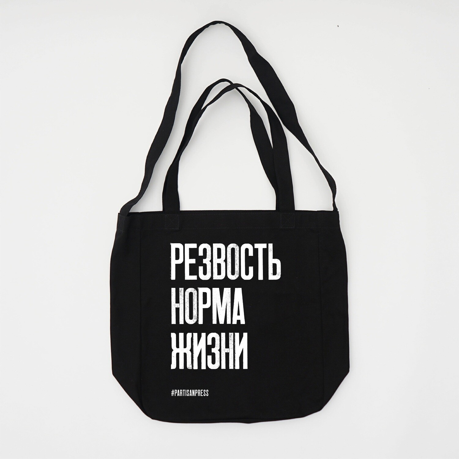 Сумка чёрная «Резвость норма жизни»