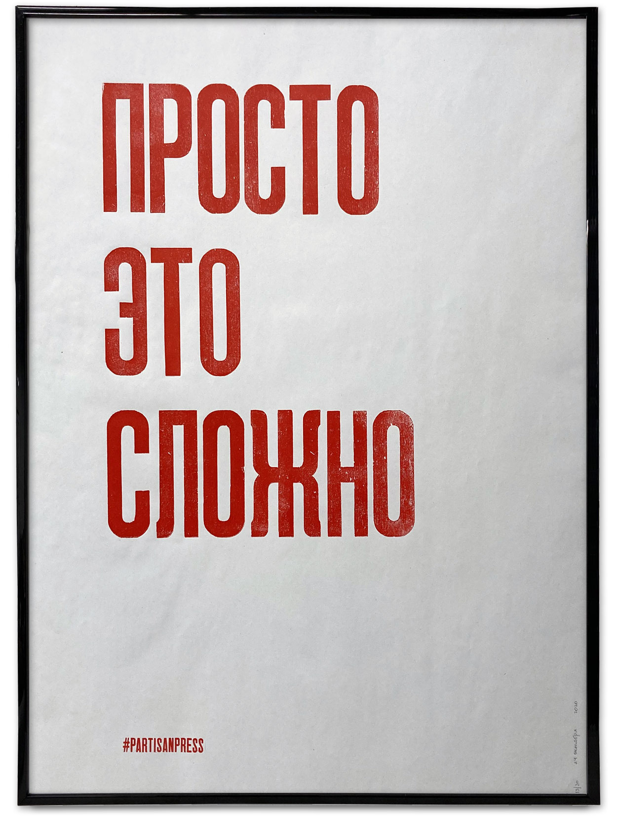 Partisanpress о проекте